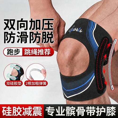 夏季透气运动护膝登山徒步弹簧减震双条加压高弹力髌骨带保护