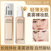 漫湾选柔雾持妆粉底液 遮瑕自然清透滋润防水持久不脱妆粉底跨境