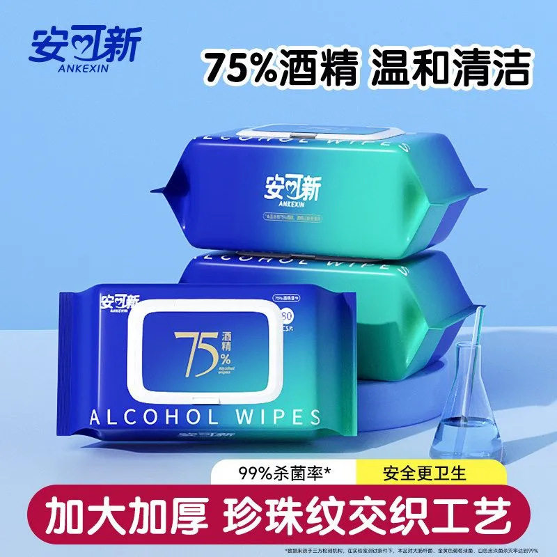 安可新75%酒精湿巾一次性湿巾80抽家庭装清洁卫生湿纸巾图片
