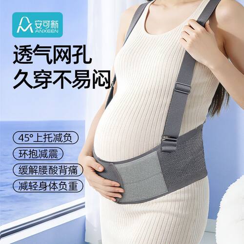 安可新孕妇腹带晚期中晚期产前腹部孕晚期背带透气肚子