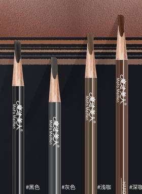 魔法美人硬芯砍刀眉笔持久防水防汗刀削式化妆师方芯眉笔