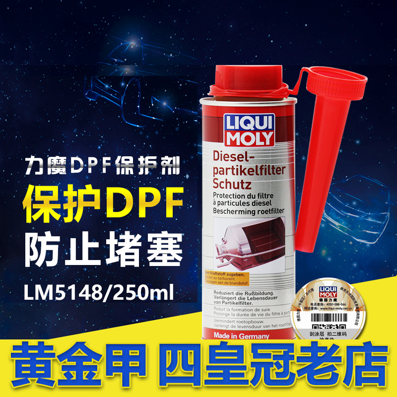 力魔柴油DPF三元催化清洁保护剂