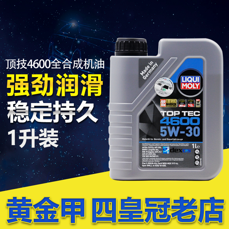 力魔顶技4600机油5W302135别克