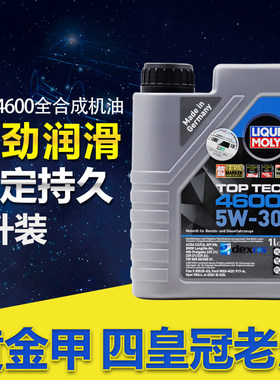 力魔顶技4600机油5W302135别克