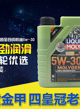 德国力魔魔法基因全合成机油5W30 日韩美系适用国五国六SP 21101