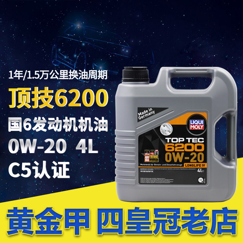 力魔6200国六0W20大众机油奥迪
