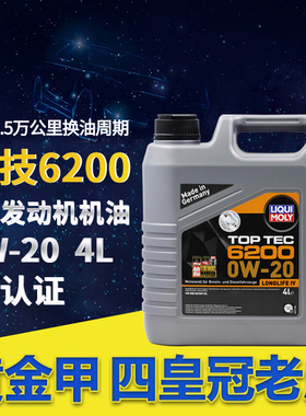 德国力魔6200大众EA888国六0W20专用全合成机油 VW508 VW509