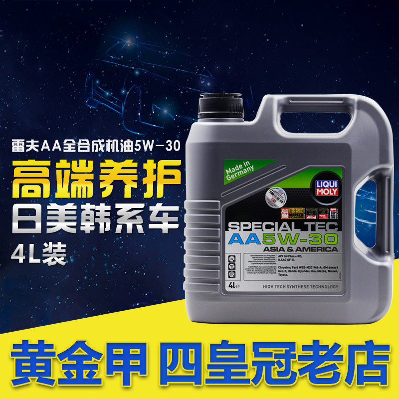 德国力魔特技AA/雷夫全合成长效机油5W30日韩美国五国六SP 20694