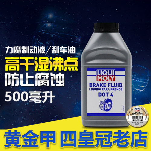 力魔DOT4制动液刹车油21156