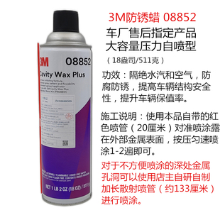 3M防锈蜡空腔内腔防腐蜡大容量主机配套等同汉高/伍尔特底盘保护