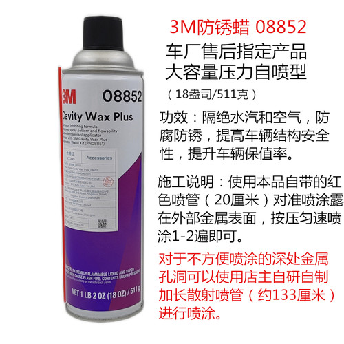3M汉高伍尔特防锈蜡内腔防腐保护