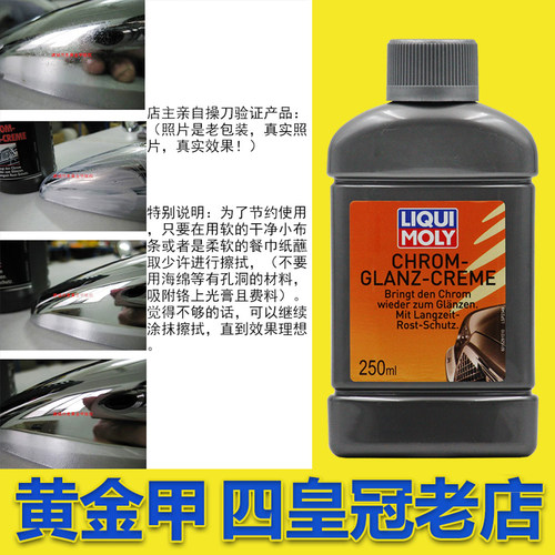 力魔铬上光亮光膏镀铬清洁剂