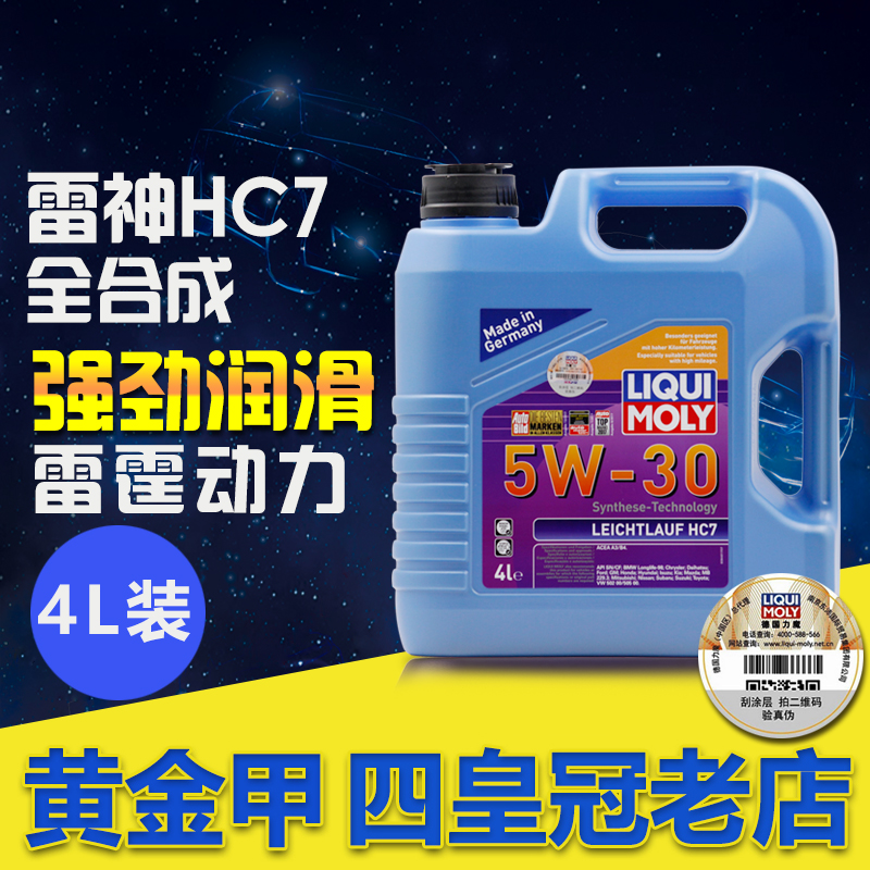 力魔雷神HC75W30大众日韩美宝马