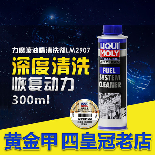 德国力魔加强型喷油嘴系统清洁剂清洗剂/可打吊瓶可加油箱年检用 - 封面