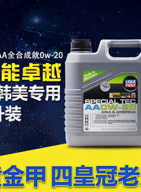 德国原装进口 力魔特技AA全合成0W20机油 4L装 LM9705 日韩美系