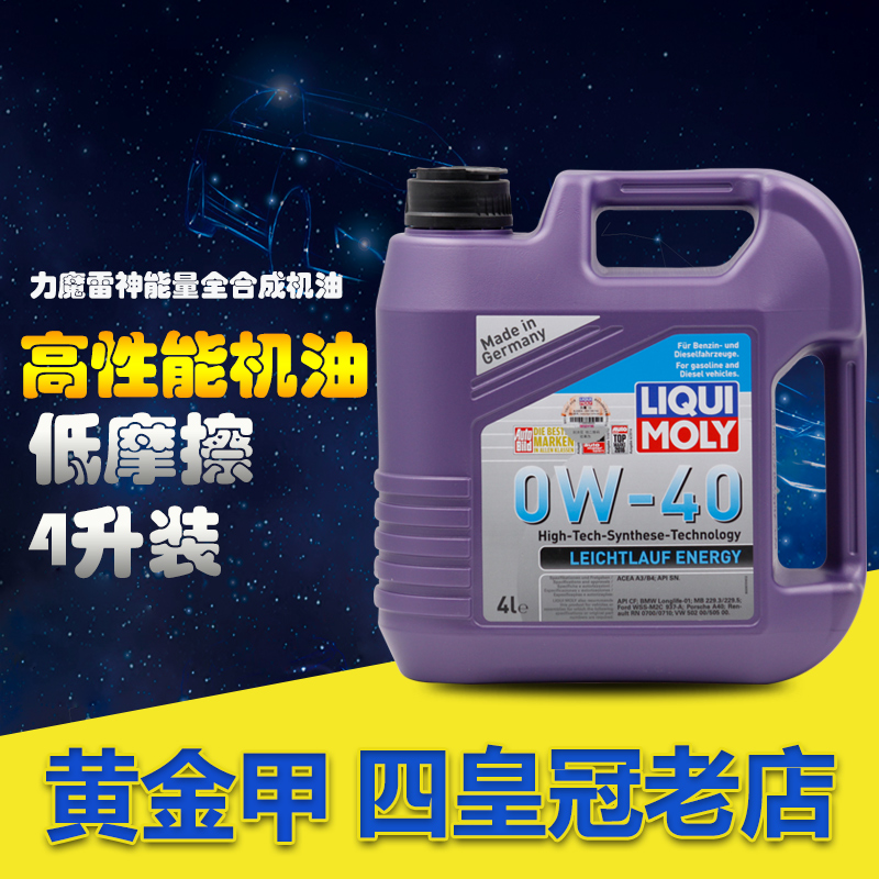 力魔能量雷神机油0w40大众保时捷
