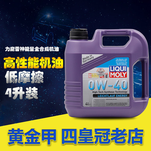 力魔能量雷神机油0w40大众保时捷