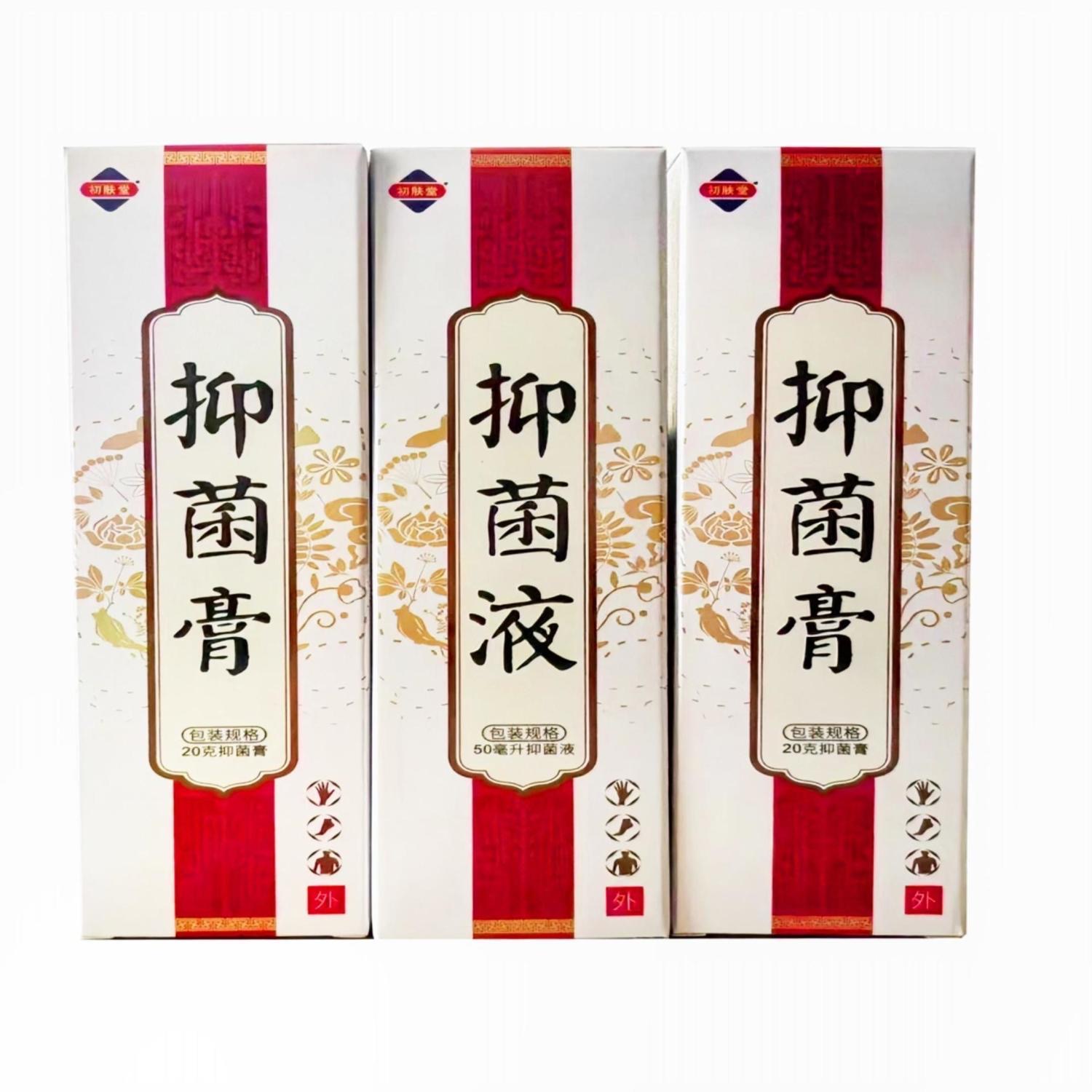 初肤堂抑菌组合抑菌液膏七草正品