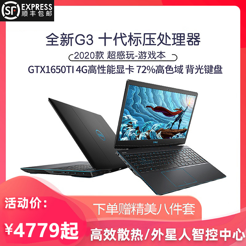 Dell/戴尔 G3 3500 3590-1648标压游戏笔记本电脑2020款新G3十代i5-10300H4G独显英特尔酷睿i5电竞本72色域