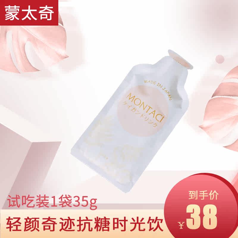 蒙太奇轻颜奇迹时光饮日本纯进口抗糖饮酵素饮试吃装1袋35g现货|msdalam kategori Makanan Kesihatan/makanan tambahan, 普通膳食营养食品, 蛋白粉/氨基酸/胶原蛋白, 胶原蛋白 - dari Buy2taobao.com untuk memberikan perkhidmatan ejen Taobao profesional membeli