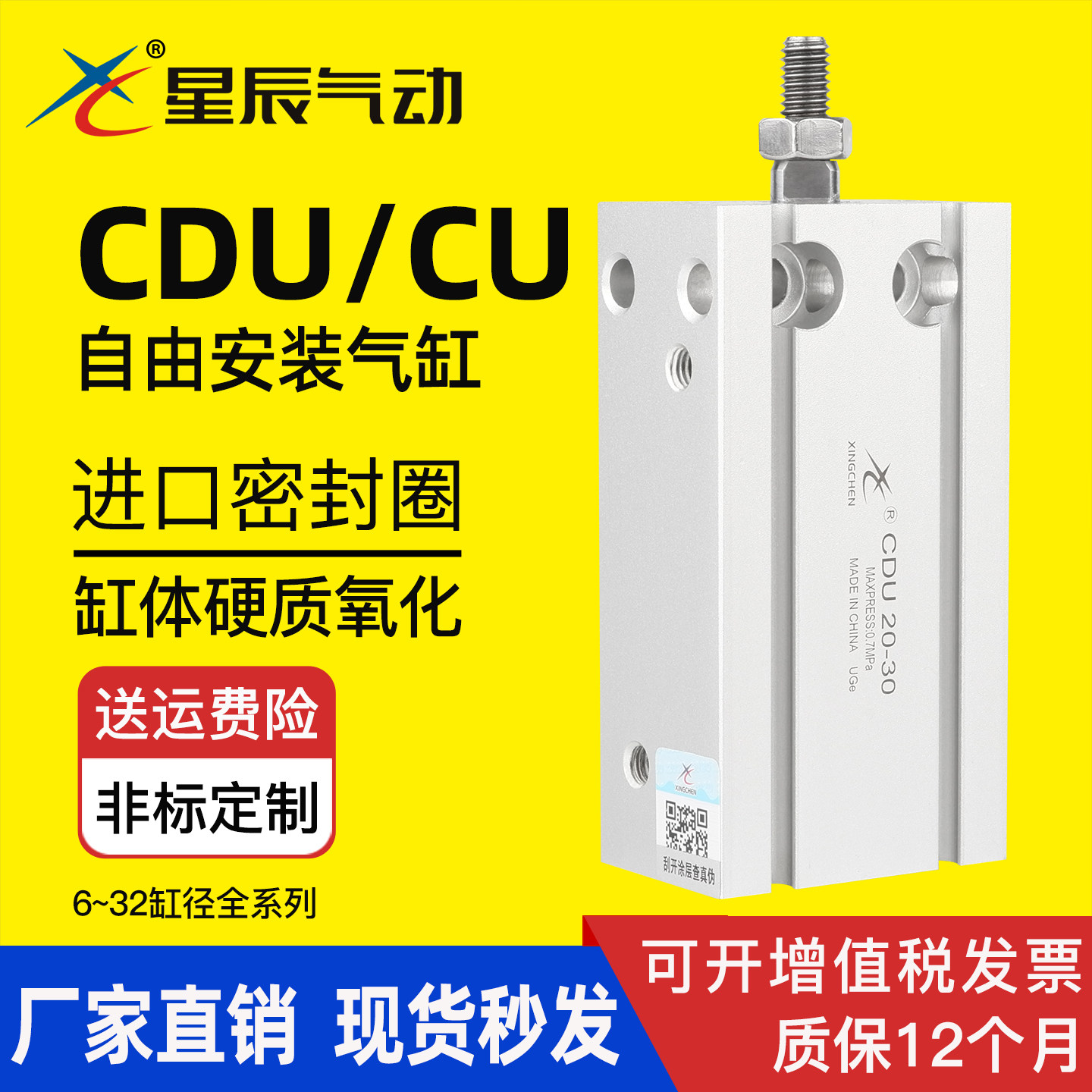 星辰气动CDU自由安装气缸现货