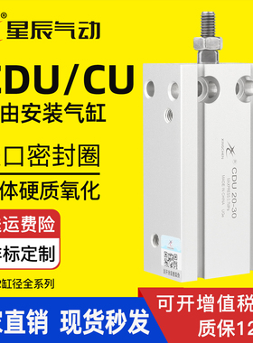 星辰气动自由安装小型气缸CDU16-20/CU6-10-25/32-5/15/30/40/50D