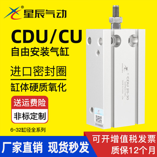 星辰气动CDU自由安装气缸现货
