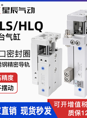 星辰气动精密滑台气缸HLS6/HLQ8/12/16/20/25-10X20X30X40X50*75S
