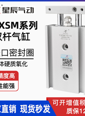 星辰气动双轴双杆气缸TR/CXSM6-10-20x32-15-30*25-40/50/75/100S