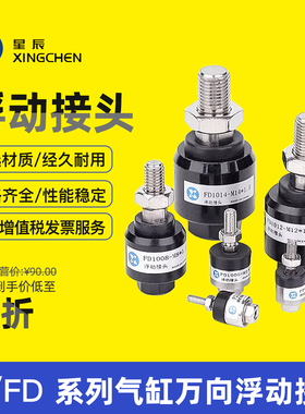 气缸浮动接头FD/M5x0.8/M6M8*1.25/M10M12/M14*1.5/M16M18M20*1.5
