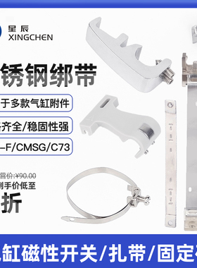 星辰气缸感应器卡扣磁性开关扎带绑带SC32固定码F-MQS10/16/20/25