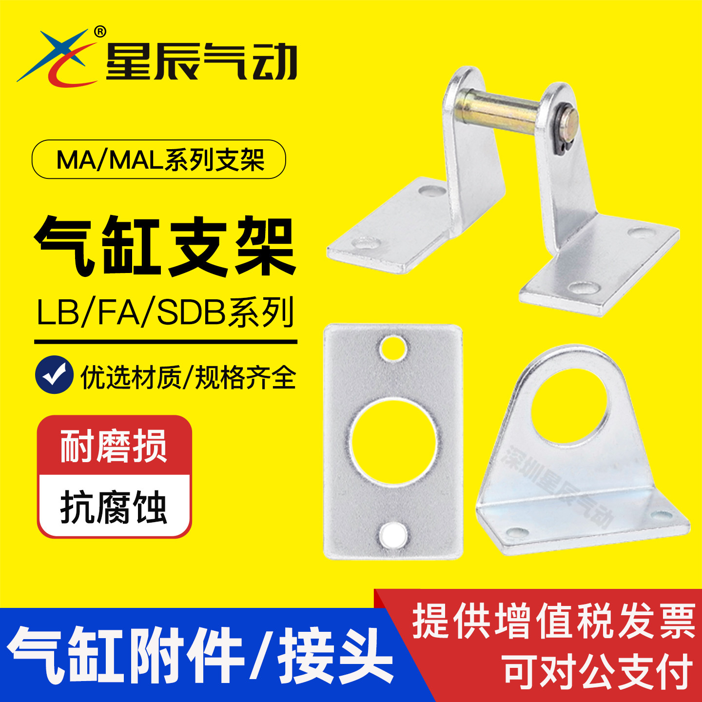 星辰气缸附件MA16/20/25/32迷你气缸LB/FA/SDB/安装脚架支架