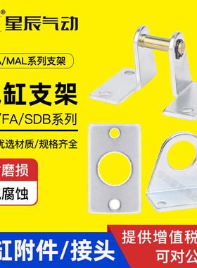 星辰气缸附件MA16/20/25/32迷你气缸LB/FA/SDB/安装脚架支架