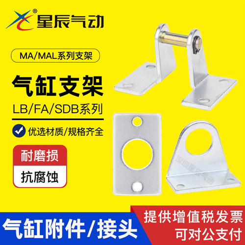 气动附件MA-LB/FA/SDB气缸支架