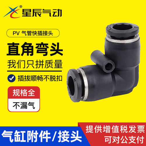 星辰塑料气管快速接头