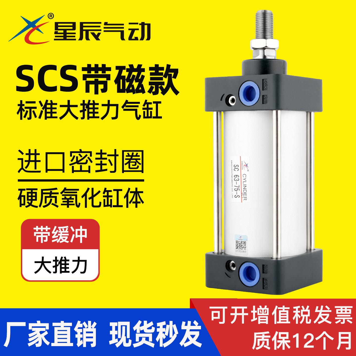 星辰气动SC63x100-80x50/75/125/150/200/250/300S大推力标准气缸