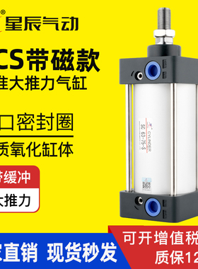 星辰气动SC63x100-80x50/75/125/150/200/250/300S大推力标准气缸
