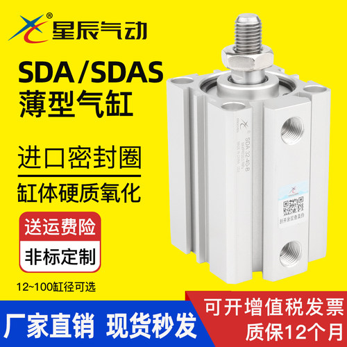 星辰气动SDA薄型气缸直销现货