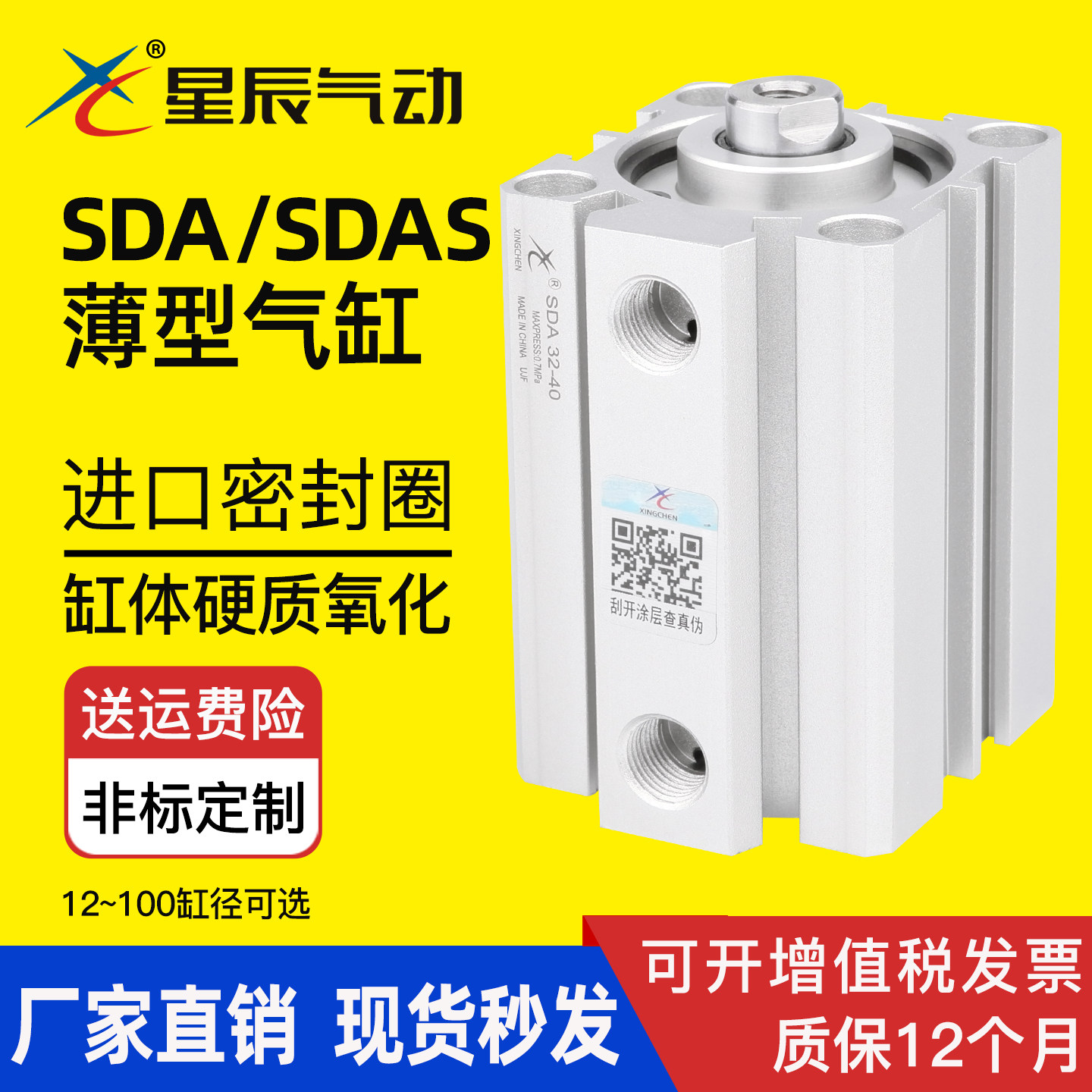 星辰气动SDA薄型气缸直销现货