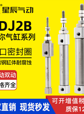 星辰气动CDJ2B16-30/40/50/60/75/100/125/150单动不锈钢迷你气缸
