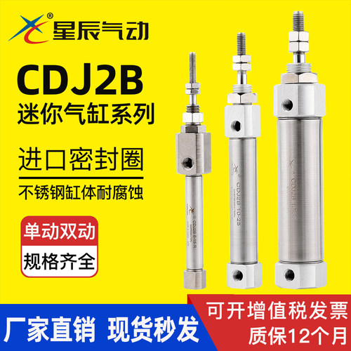 星辰气动cdj2b不锈钢迷你气缸