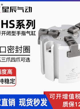 星辰三爪气缸MHS2/MHS3/4-32/16/20/25/40/50D圆柱形手指气缸夹爪