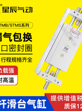 星辰气动双杆双轴滑台气缸STMS10/16-15/25/50/75/125滑块固定型