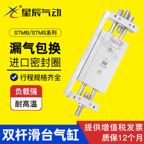星辰双杆双轴固定型滑台气缸