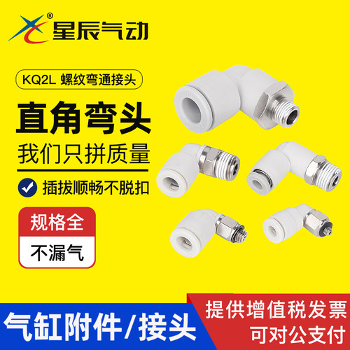星辰气动直角快速接头