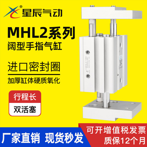 星辰气缸阔型手指平行夹爪