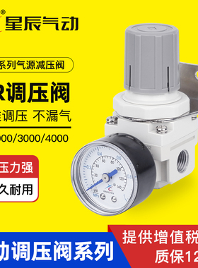 星辰气动气压调节器AR2000/AR3000/AR4000/气源减压阀SMC型调压阀