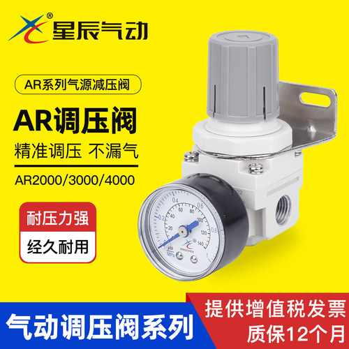 星辰气动调节器减压阀