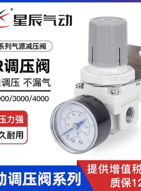 星辰气动气压调节器AR2000/AR3000/AR4000/气源减压阀SMC型调压阀