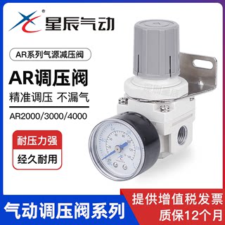 星辰气动气压调节器AR2000/AR3000/AR4000/气源减压阀SMC型调压阀